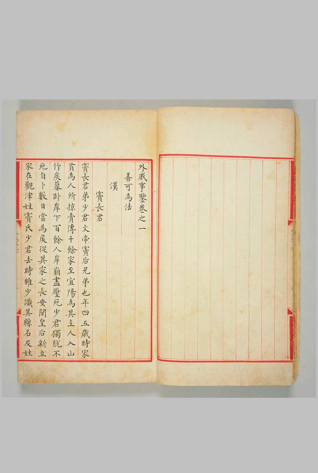 图片[3]中华古籍网-专注古书收集御制外戚事鉴.五卷.明宣宗皇帝撰.东洋文库藏.明宣德时期彩绘本中华古籍网-专注古书收集中华古籍网