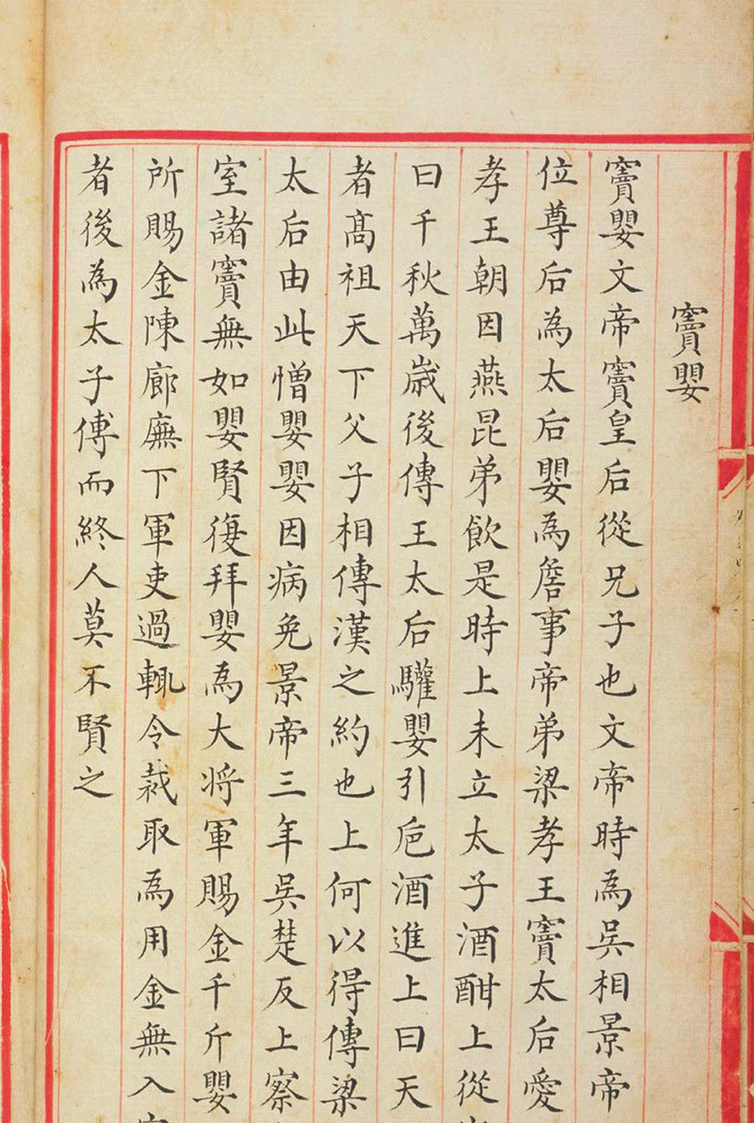 图片[6]中华古籍网-专注古书收集御制外戚事鉴.五卷.明宣宗皇帝撰.东洋文库藏.明宣德时期彩绘本中华古籍网-专注古书收集中华古籍网
