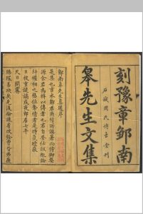 邹南皐集选  七卷 邹元标撰.余懋衡, 明万历35年中华古籍网-专注古书收集中华古籍网