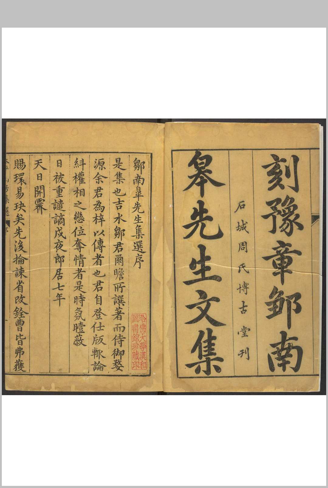 邹南皐集选  七卷 邹元标撰.余懋衡, 明万历35年中华古籍网-专注古书收集中华古籍网