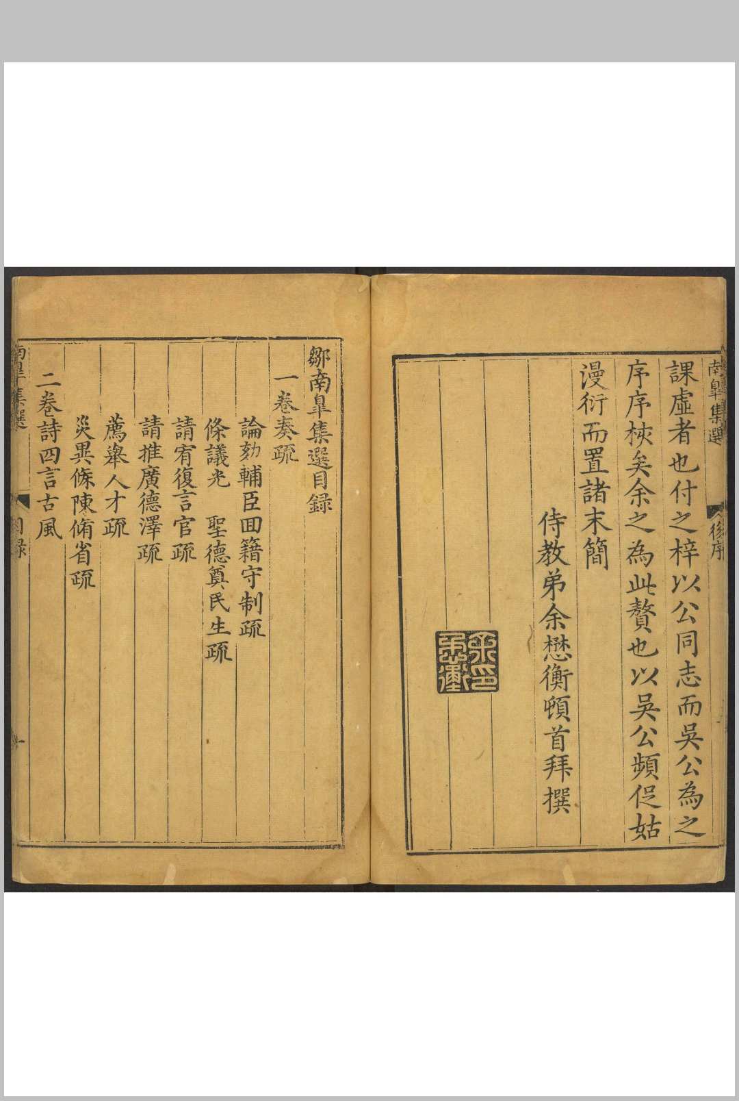图片[3]中华古籍网-专注古书收集邹南皐集选  七卷 邹元标撰.余懋衡, 明万历35年中华古籍网-专注古书收集中华古籍网