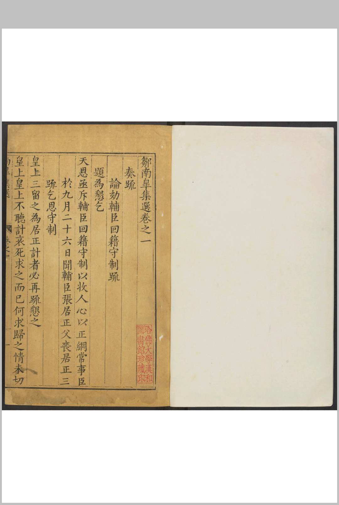 图片[4]中华古籍网-专注古书收集邹南皐集选  七卷 邹元标撰.余懋衡, 明万历35年中华古籍网-专注古书收集中华古籍网