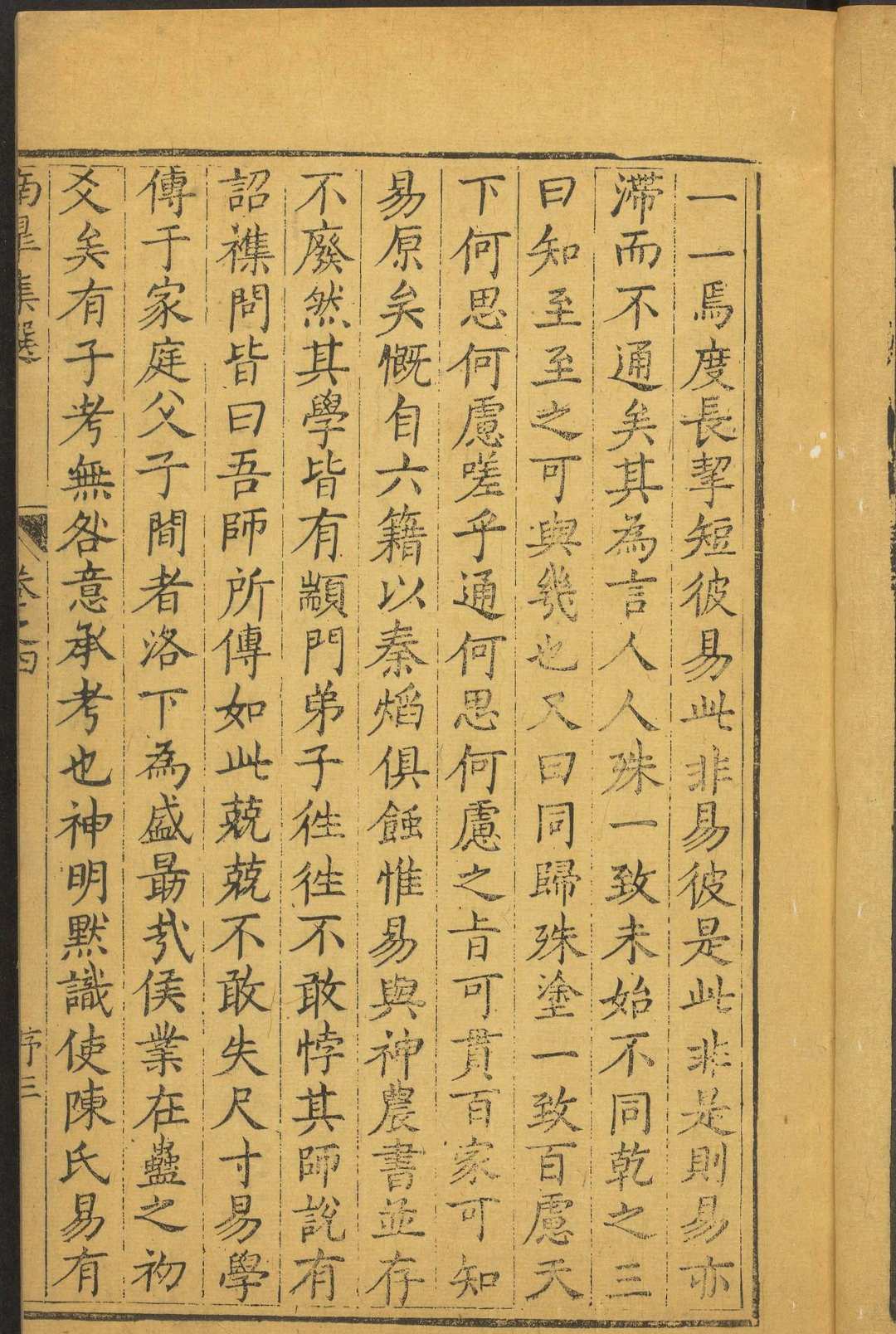 图片[6]中华古籍网-专注古书收集邹南皐集选  七卷 邹元标撰.余懋衡, 明万历35年中华古籍网-专注古书收集中华古籍网