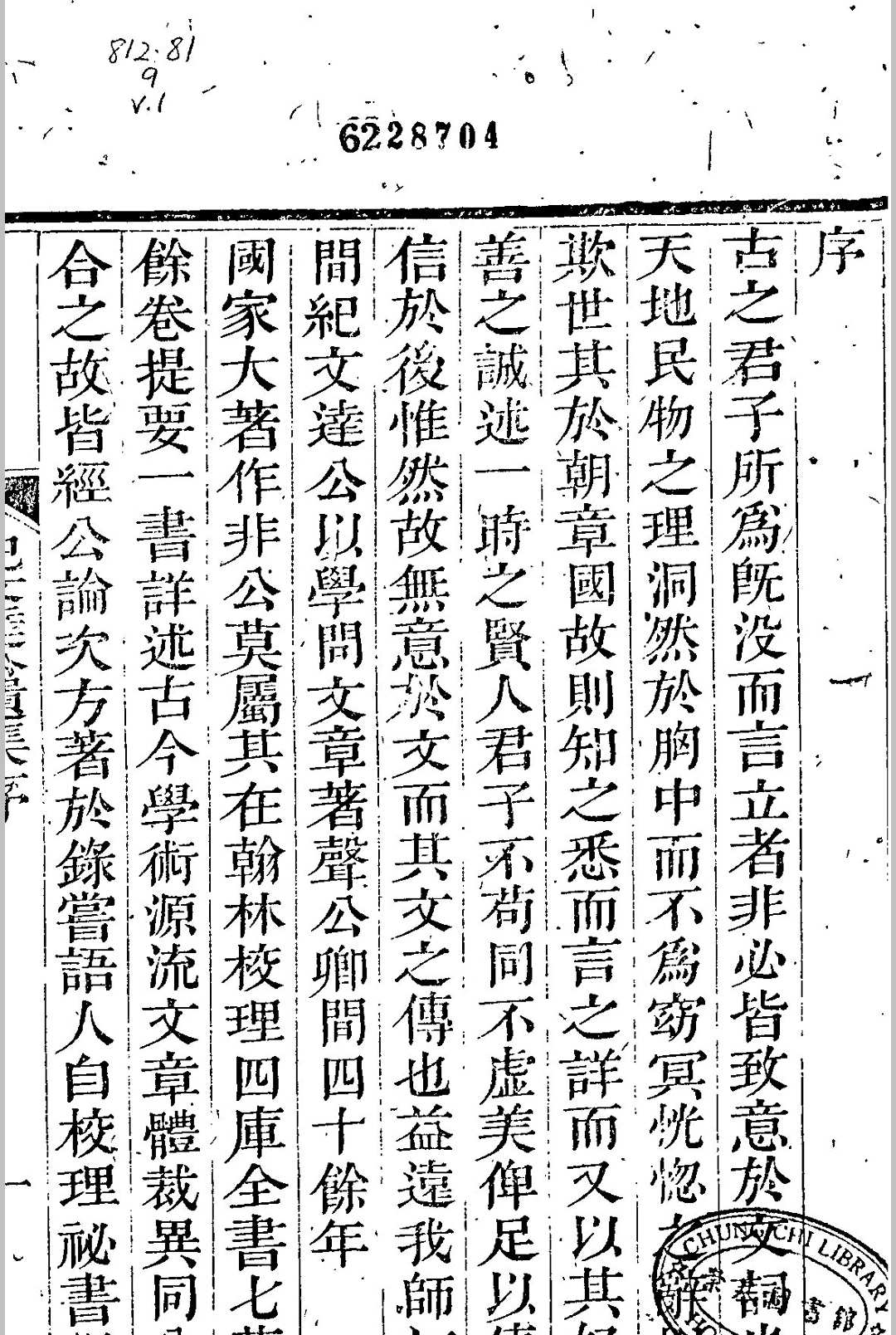 纪文达公遗集  16卷中华古籍网-专注古书收集中华古籍网