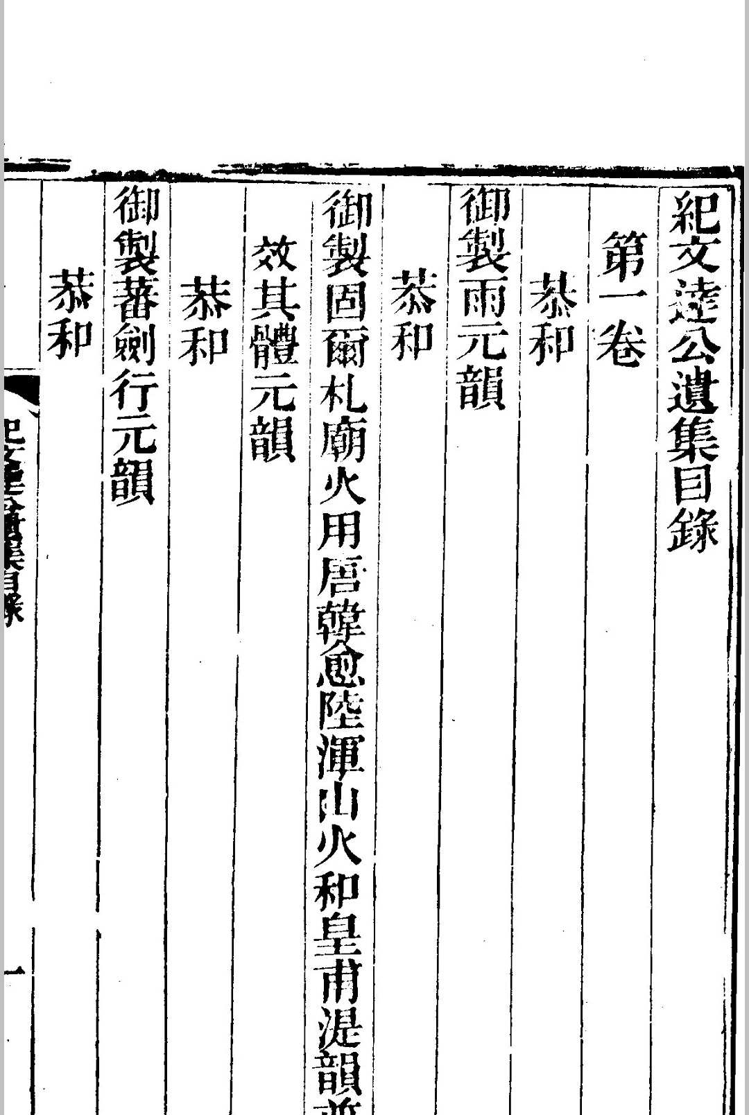 图片[3]中华古籍网-专注古书收集纪文达公遗集  16卷中华古籍网-专注古书收集中华古籍网
