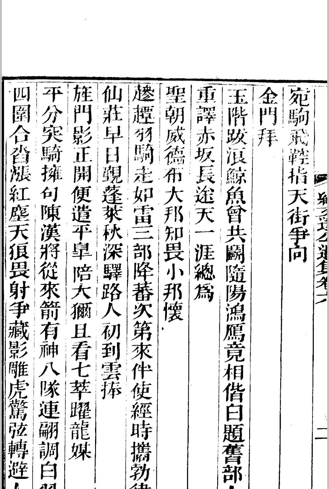 图片[4]中华古籍网-专注古书收集纪文达公遗集  16卷中华古籍网-专注古书收集中华古籍网