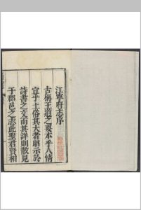 江宁府志  34卷 陈开虞纂修.康熙7年中华古籍网-专注古书收集中华古籍网