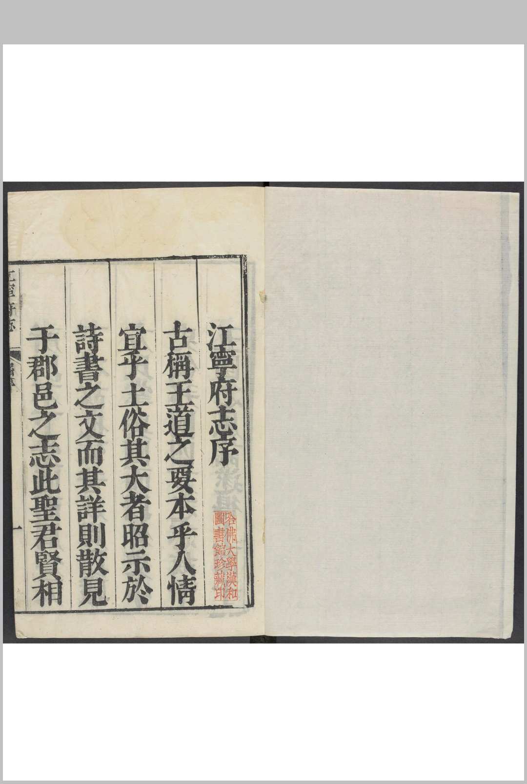 江宁府志  34卷 陈开虞纂修.康熙7年中华古籍网-专注古书收集中华古籍网