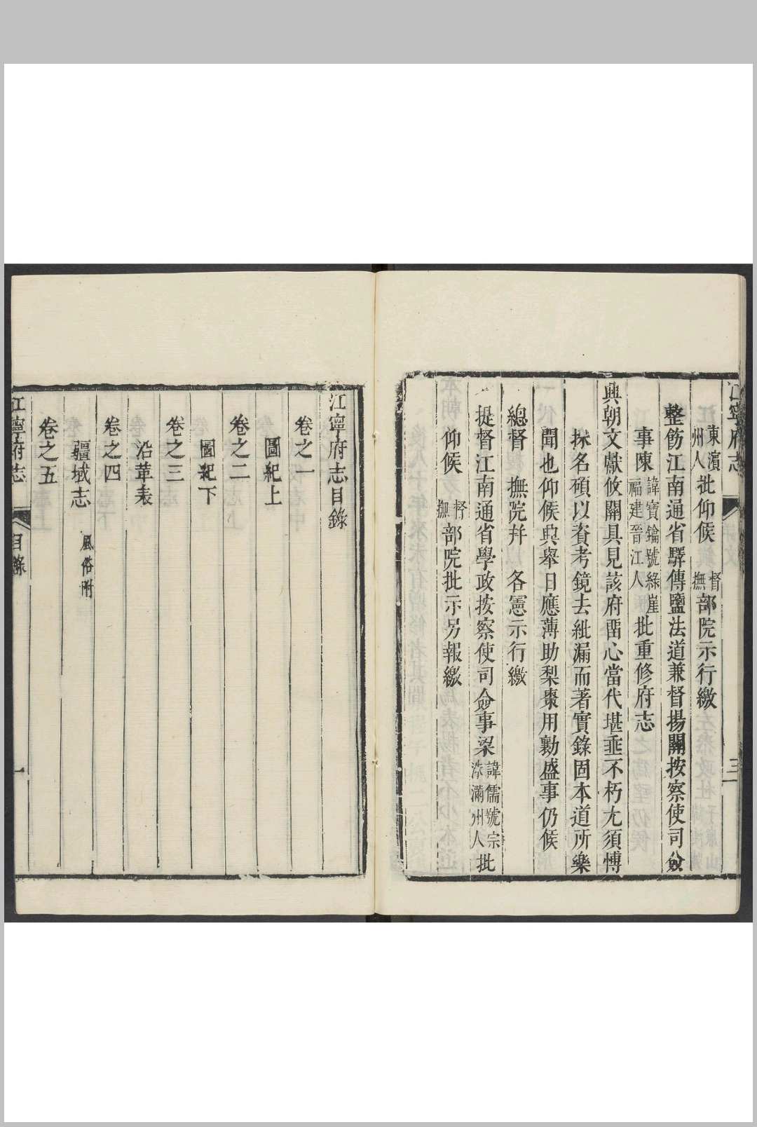 图片[4]中华古籍网-专注古书收集江宁府志  34卷 陈开虞纂修.康熙7年中华古籍网-专注古书收集中华古籍网
