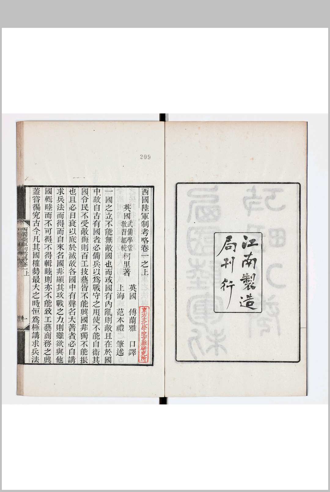图片[2]中华古籍网-专注古书收集西国陆军制考略 八卷中华古籍网-专注古书收集中华古籍网