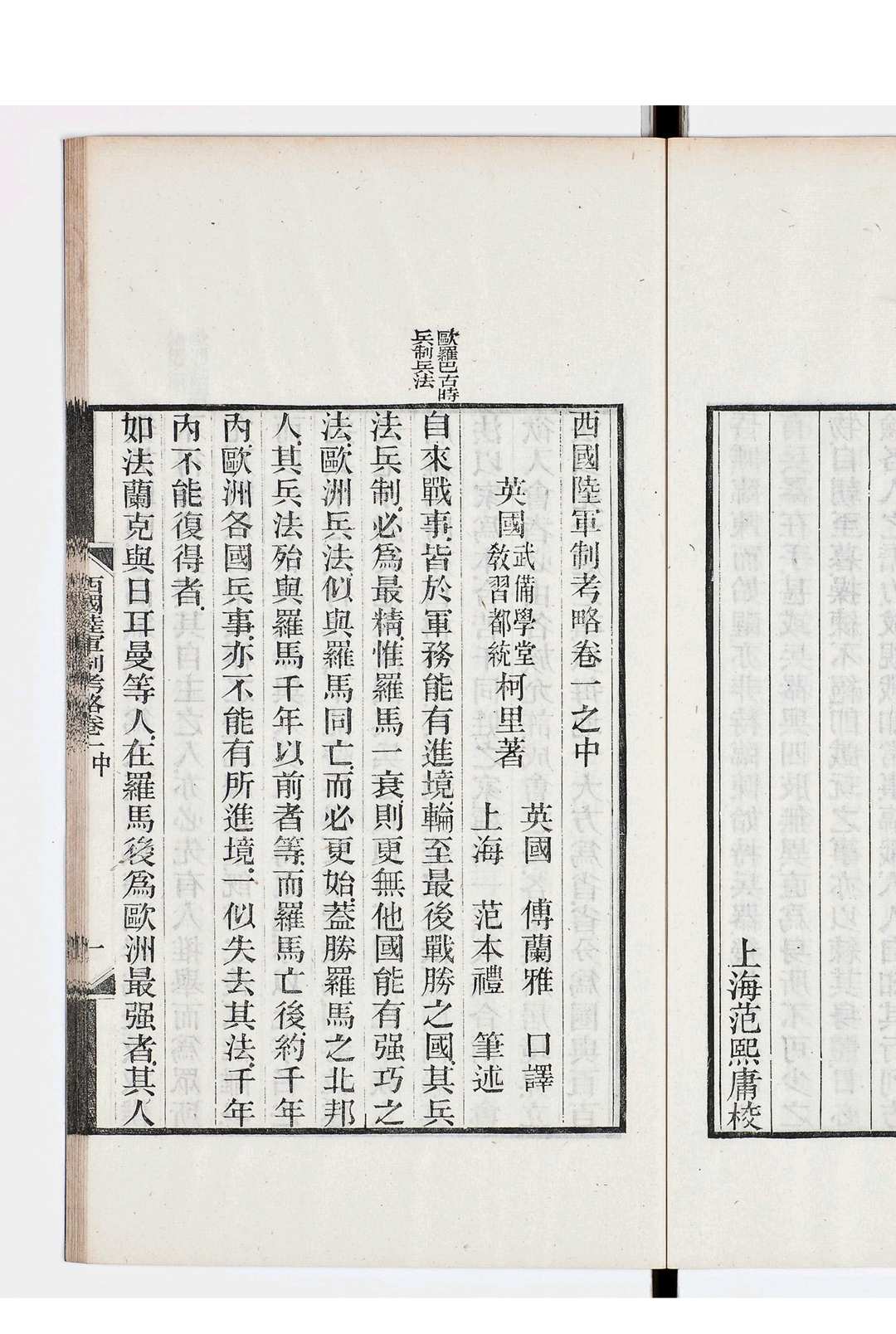 图片[4]中华古籍网-专注古书收集西国陆军制考略 八卷中华古籍网-专注古书收集中华古籍网