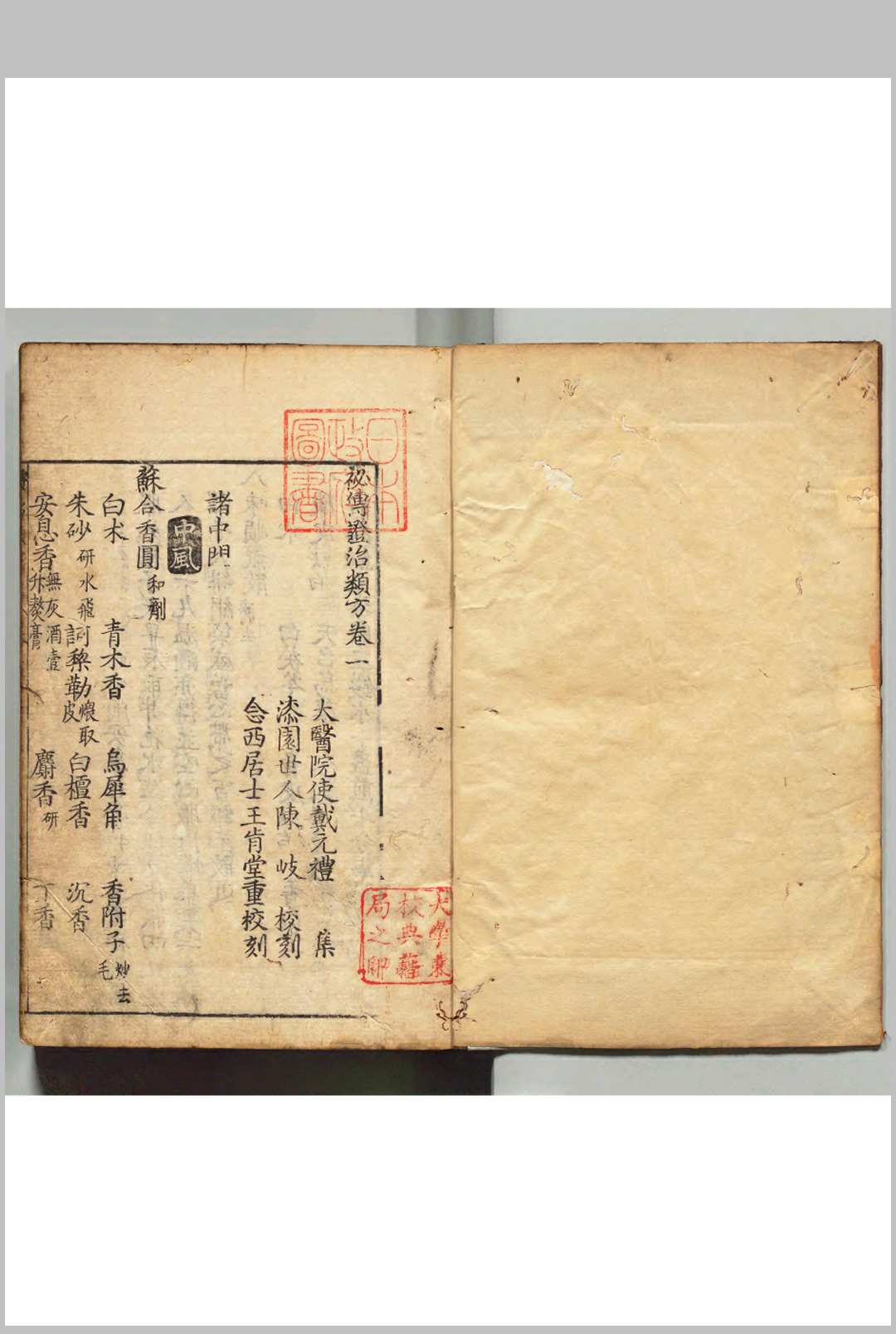 秘传证治类方 戴元礼（明）中华古籍网-专注古书收集中华古籍网