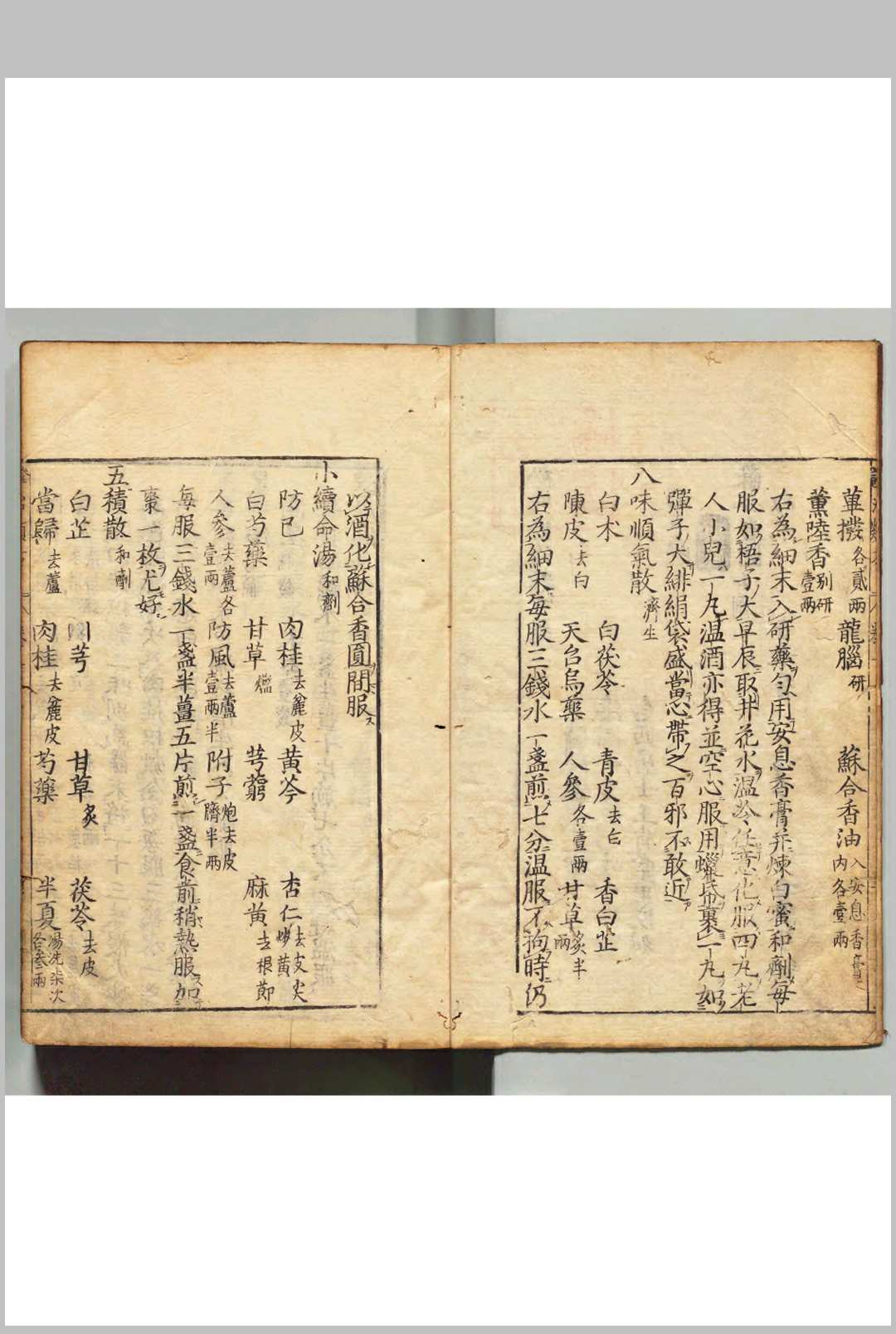 图片[4]中华古籍网-专注古书收集秘传证治类方 戴元礼（明）中华古籍网-专注古书收集中华古籍网