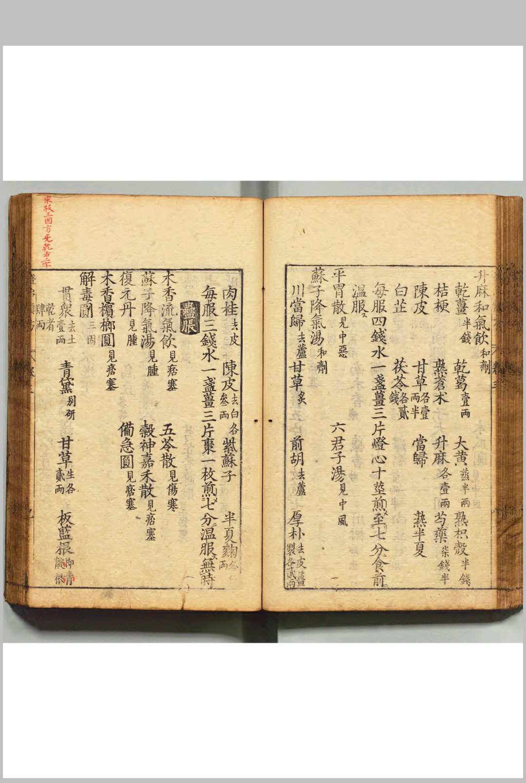 图片[3]中华古籍网-专注古书收集秘传证治类方 戴元礼（明）中华古籍网-专注古书收集中华古籍网