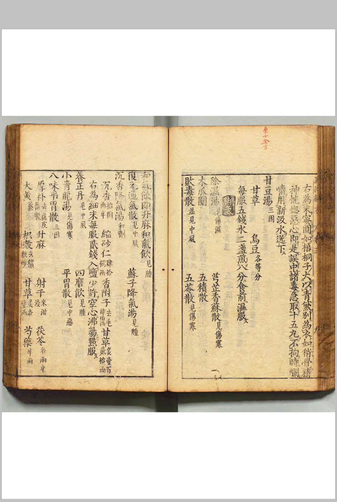 图片[5]中华古籍网-专注古书收集秘传证治类方 戴元礼（明）中华古籍网-专注古书收集中华古籍网