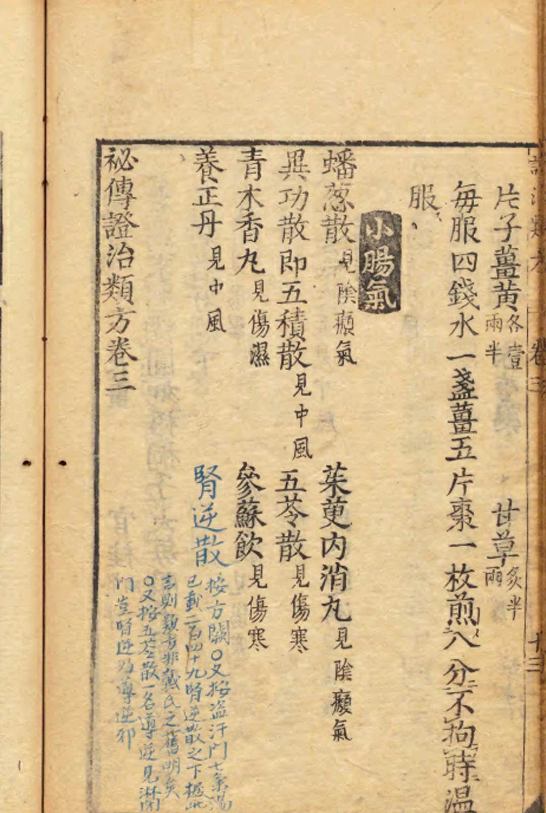 图片[6]中华古籍网-专注古书收集秘传证治类方 戴元礼（明）中华古籍网-专注古书收集中华古籍网