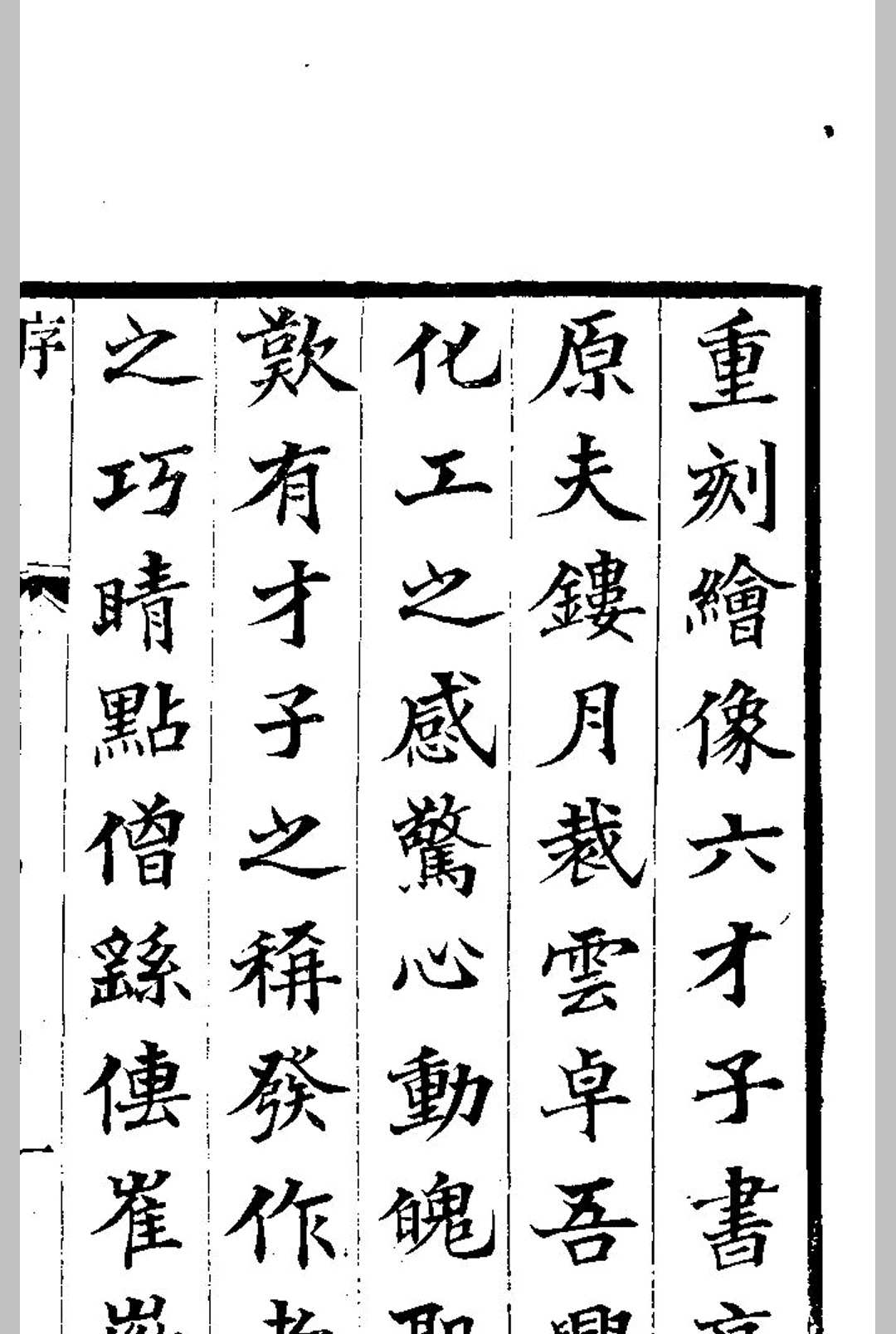 图片[2]中华古籍网-专注古书收集绘像西厢记传奇中华古籍网-专注古书收集中华古籍网