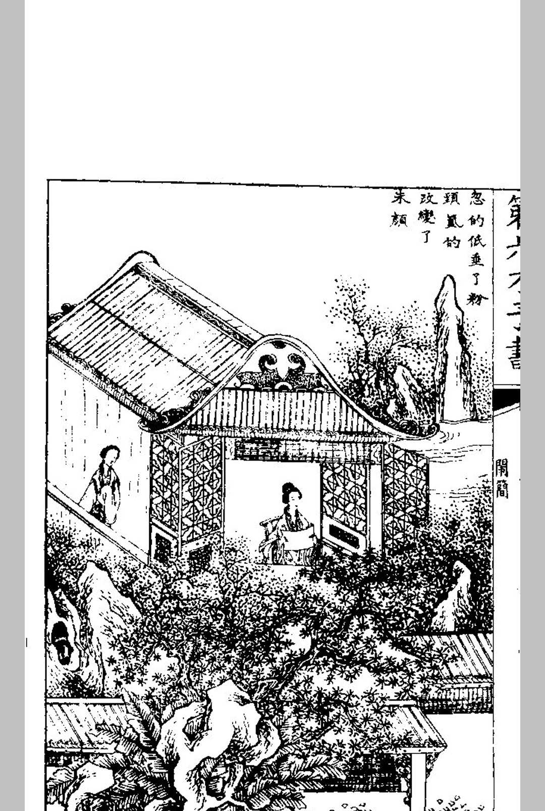 图片[5]中华古籍网-专注古书收集绘像西厢记传奇中华古籍网-专注古书收集中华古籍网