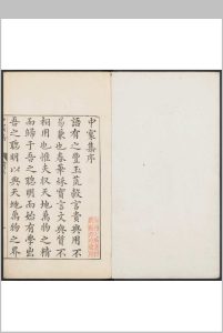 中寰集  十一卷 何出光撰.何稽曾, 何稽逊, 明万历间中华古籍网-专注古书收集中华古籍网