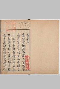 裔乘.八卷.明.杨一葵.撰.明万历四十三年序刊本中华古籍网-专注古书收集中华古籍网
