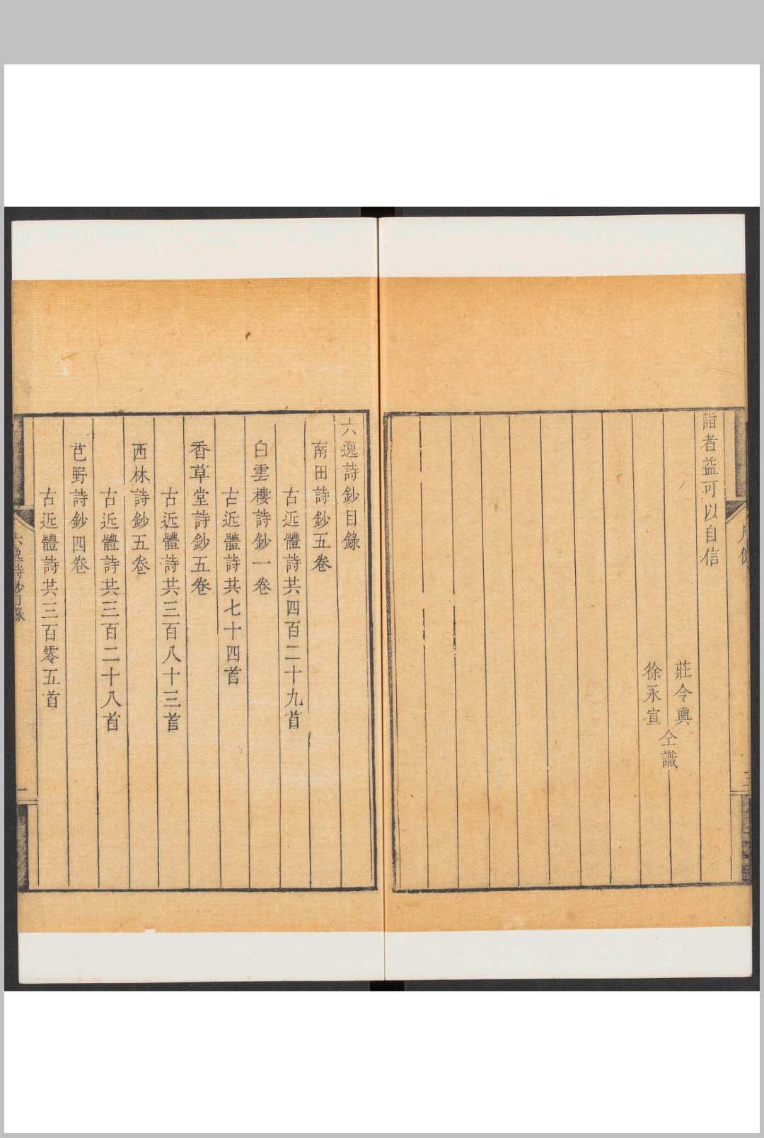图片[3]中华古籍网-专注古书收集毘陵六逸诗钞 [二十三卷] 王嗣衍阅定  孙谠选.清康熙56年中华古籍网-专注古书收集中华古籍网