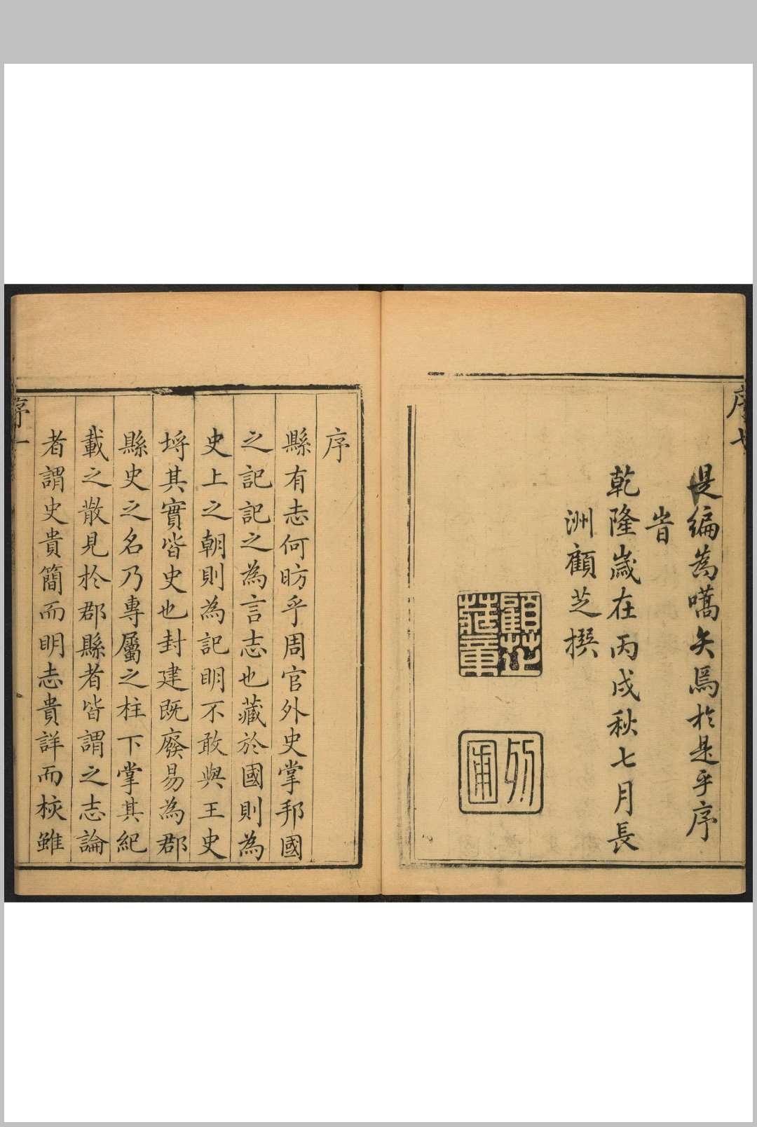 图片[2]中华古籍网-专注古书收集恩平县志 10卷 周书等纂  曾萼修.乾隆31年中华古籍网-专注古书收集中华古籍网