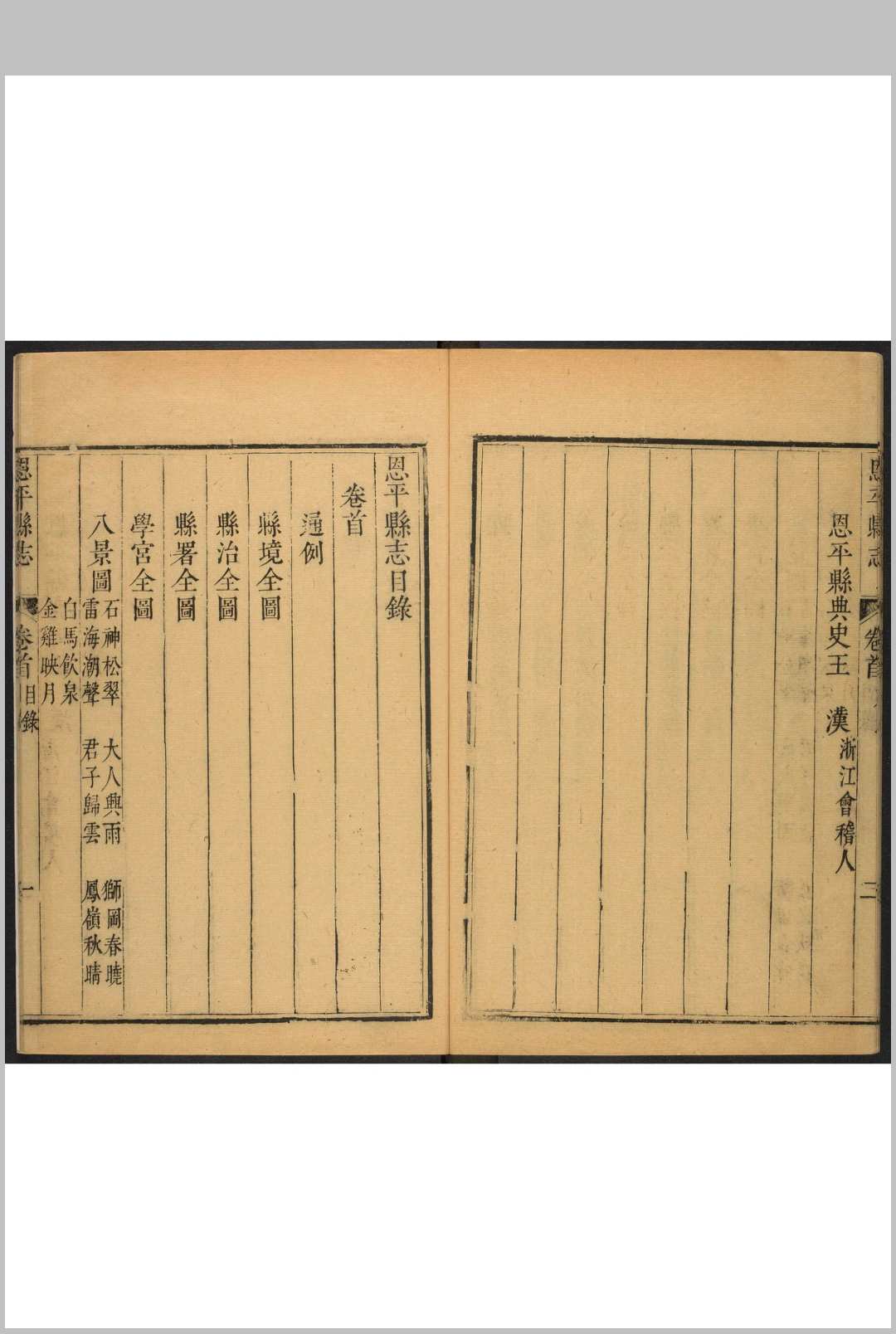 图片[3]中华古籍网-专注古书收集恩平县志 10卷 周书等纂  曾萼修.乾隆31年中华古籍网-专注古书收集中华古籍网