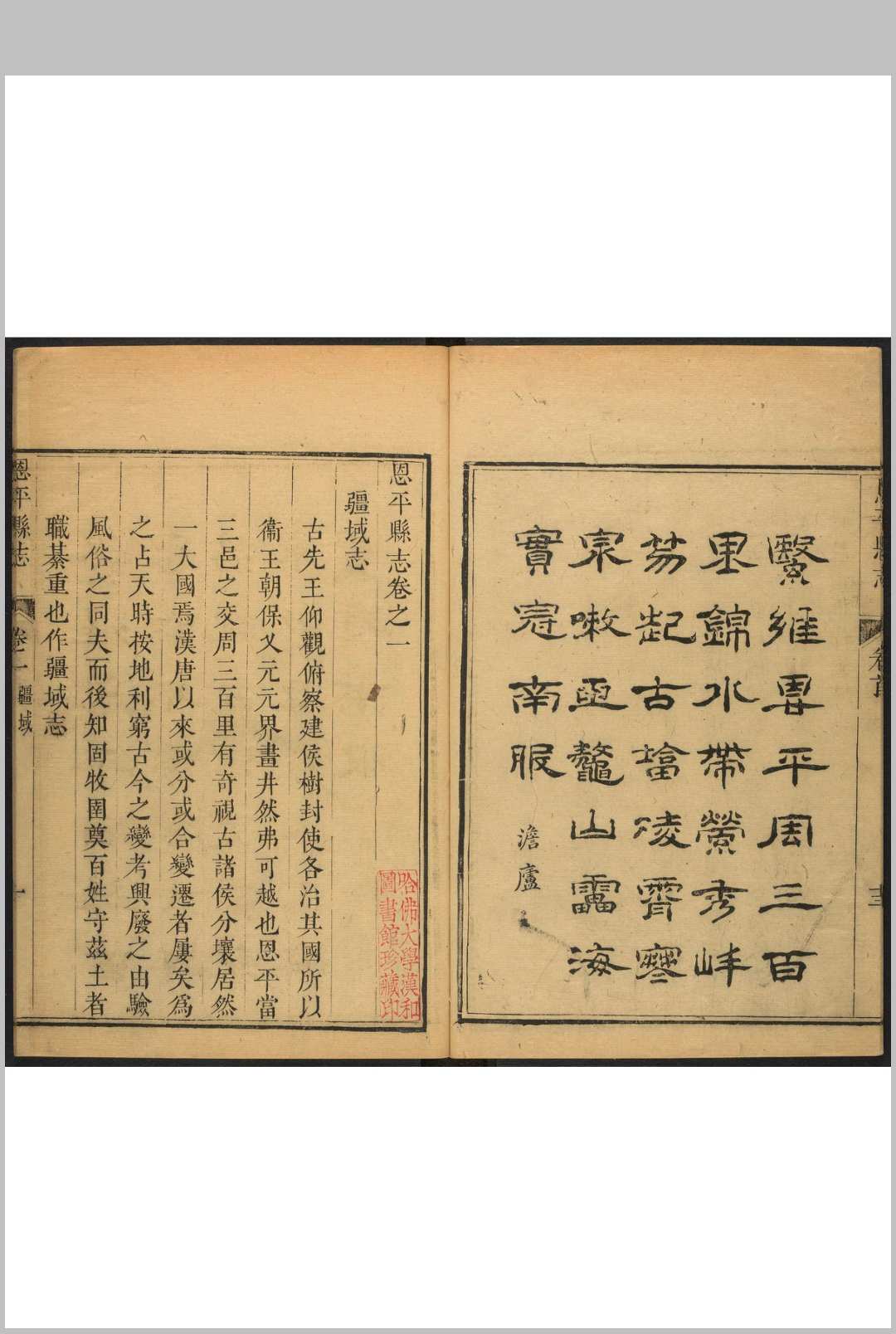 图片[7]中华古籍网-专注古书收集恩平县志 10卷 周书等纂  曾萼修.乾隆31年中华古籍网-专注古书收集中华古籍网