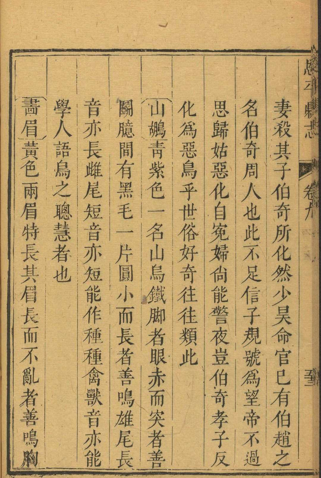 图片[8]中华古籍网-专注古书收集恩平县志 10卷 周书等纂  曾萼修.乾隆31年中华古籍网-专注古书收集中华古籍网