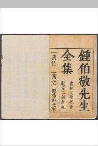 隐秀轩集  五十四卷 锺惺撰. 沉春泽, 明天启2年中华古籍网-专注古书收集中华古籍网