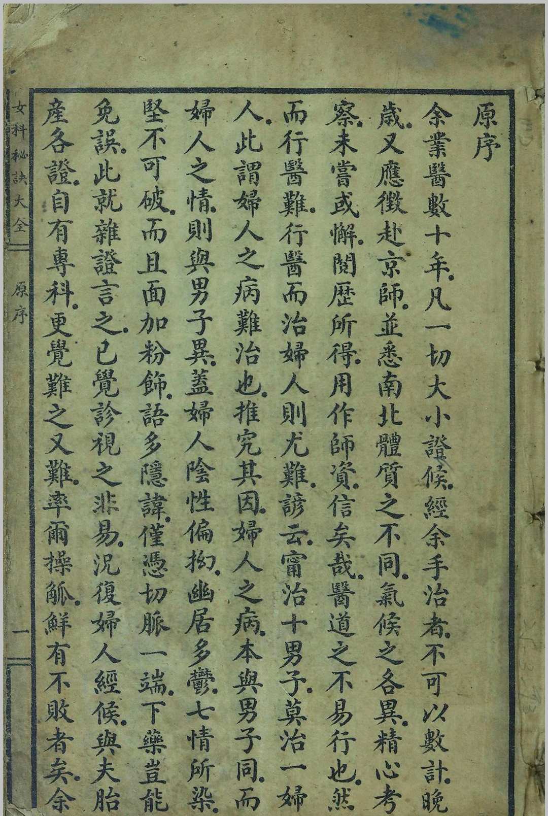 女科秘诀大全中华古籍网-专注古书收集中华古籍网