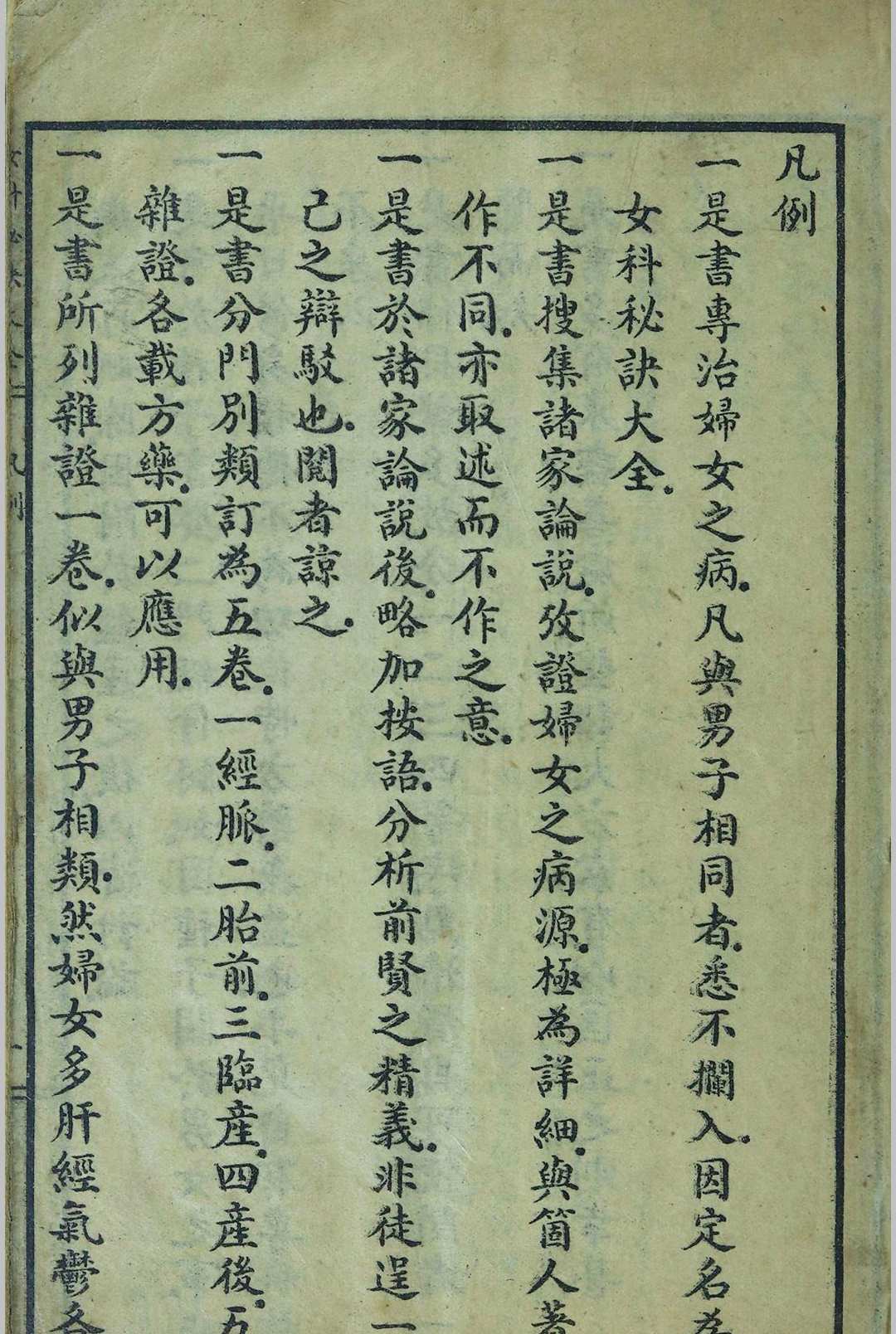 图片[2]中华古籍网-专注古书收集女科秘诀大全中华古籍网-专注古书收集中华古籍网