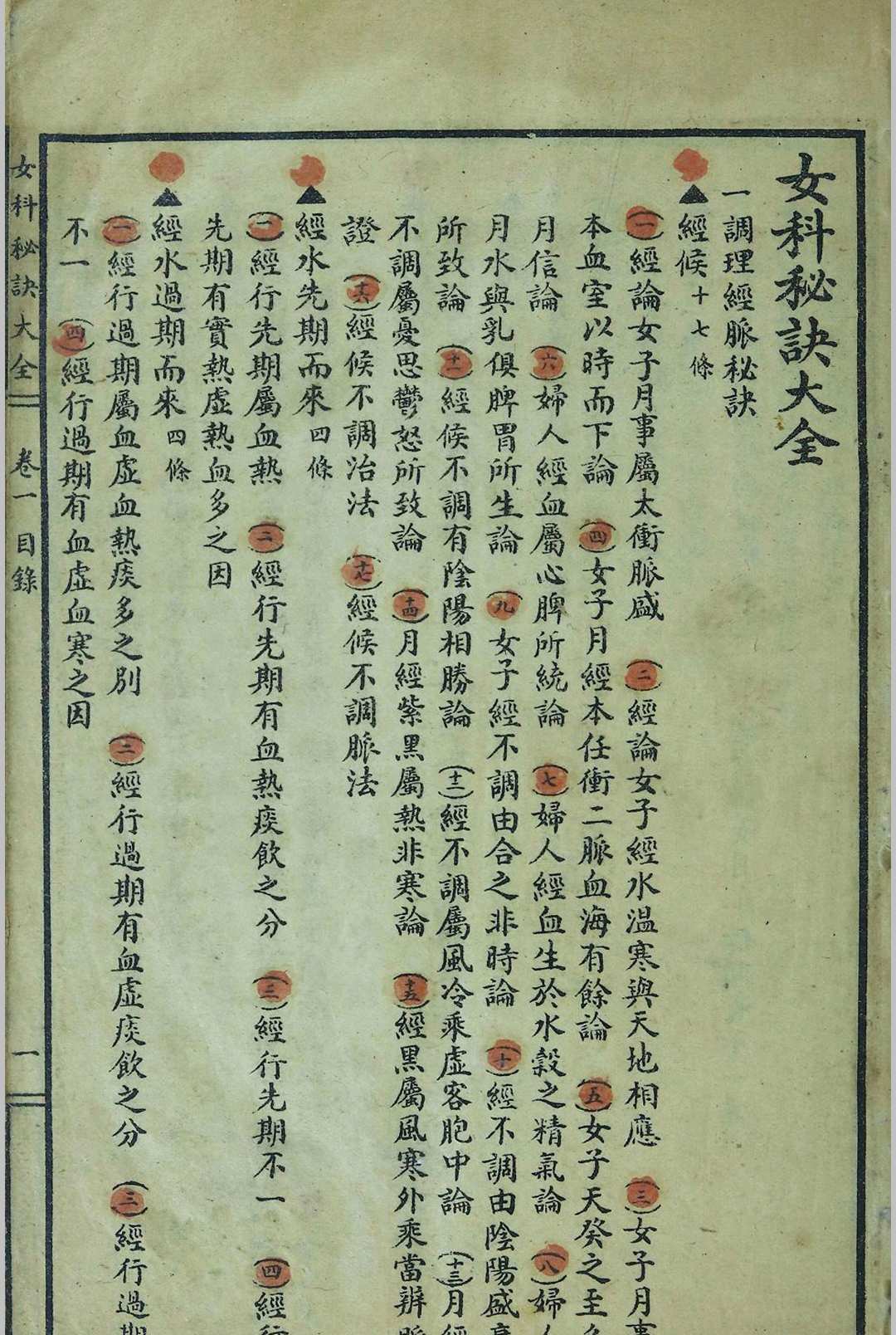 图片[3]中华古籍网-专注古书收集女科秘诀大全中华古籍网-专注古书收集中华古籍网