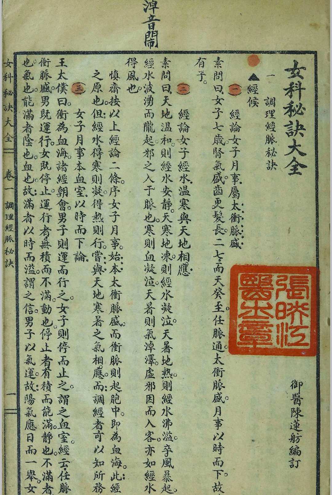 图片[5]中华古籍网-专注古书收集女科秘诀大全中华古籍网-专注古书收集中华古籍网