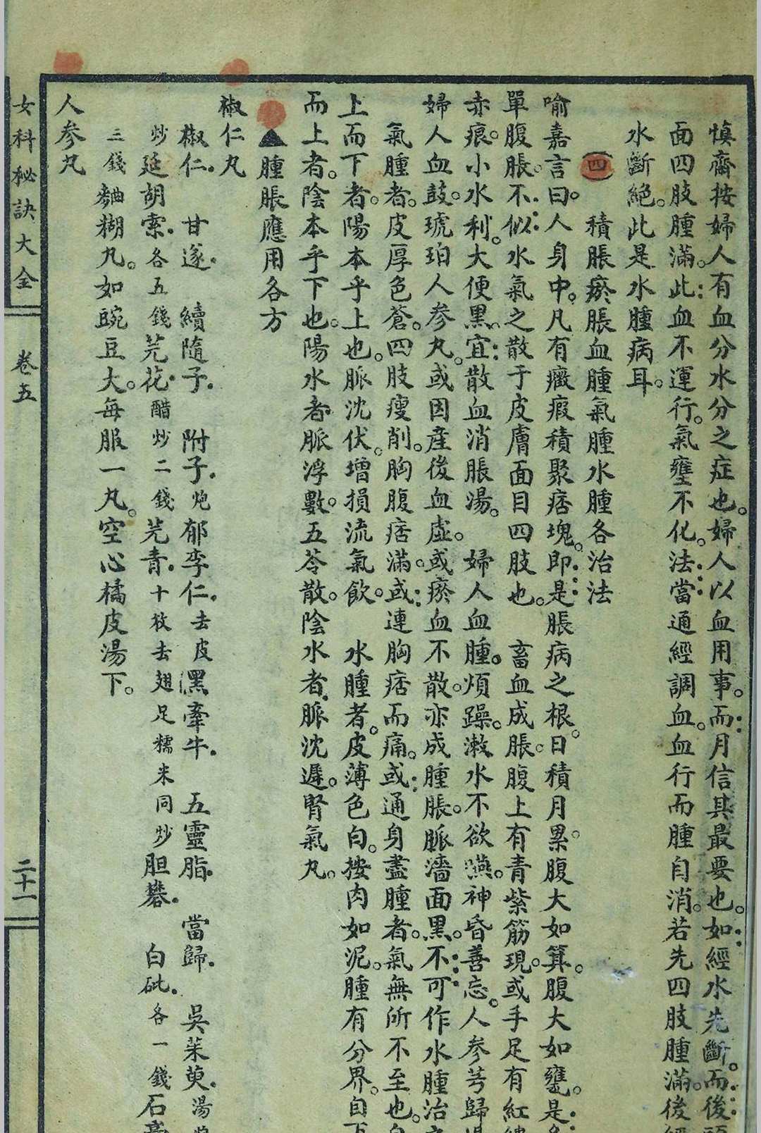图片[8]中华古籍网-专注古书收集女科秘诀大全中华古籍网-专注古书收集中华古籍网