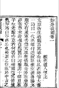如是我闻  6卷中华古籍网-专注古书收集中华古籍网