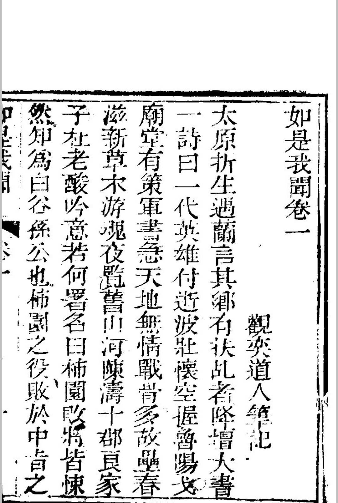 如是我闻  6卷中华古籍网-专注古书收集中华古籍网