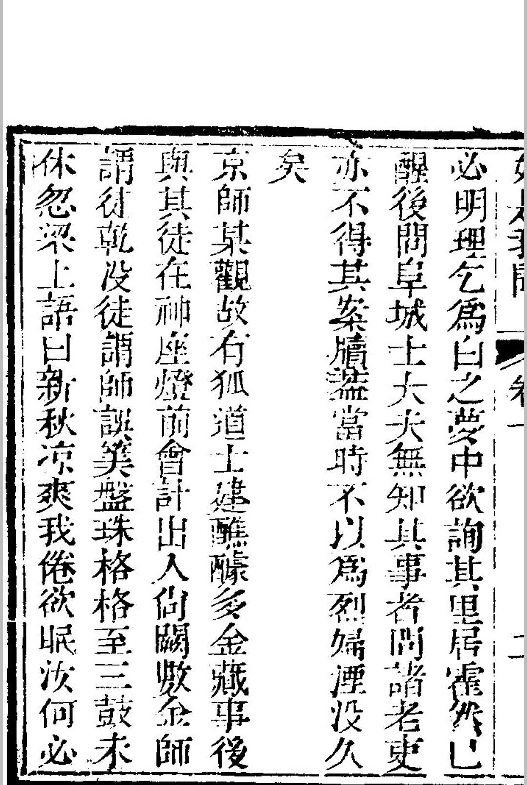 图片[2]中华古籍网-专注古书收集如是我闻  6卷中华古籍网-专注古书收集中华古籍网
