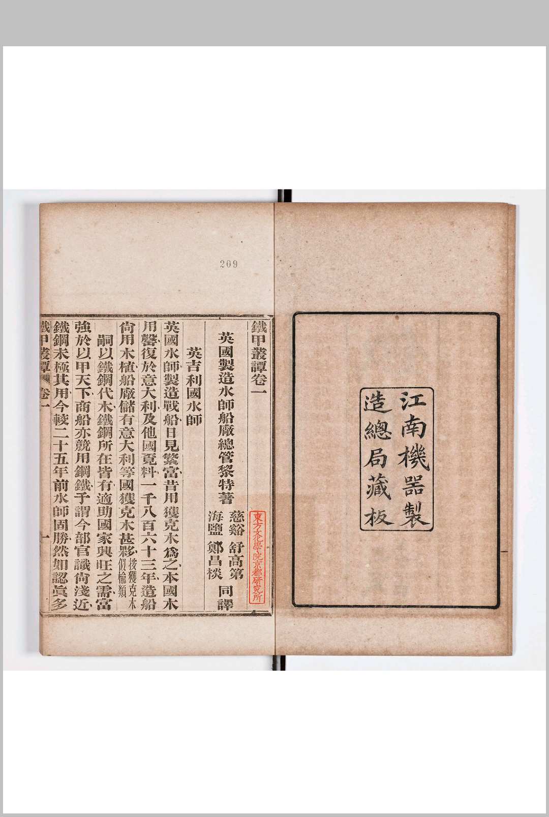 图片[2]中华古籍网-专注古书收集铁甲丛谭 五卷 图一卷中华古籍网-专注古书收集中华古籍网
