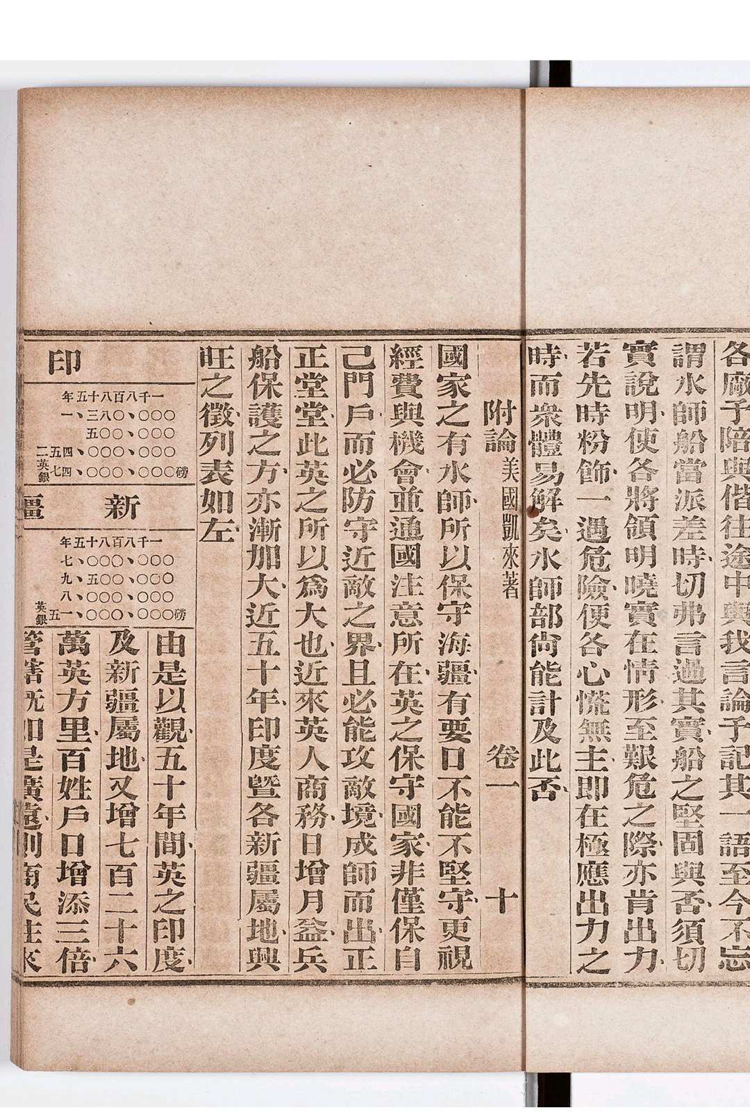 图片[5]中华古籍网-专注古书收集铁甲丛谭 五卷 图一卷中华古籍网-专注古书收集中华古籍网