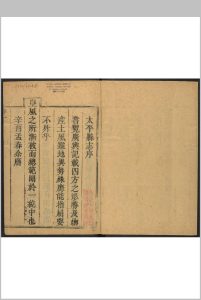 太平县志  8卷 林槐等纂  曹文珽等修.康熙22 年中华古籍网-专注古书收集中华古籍网