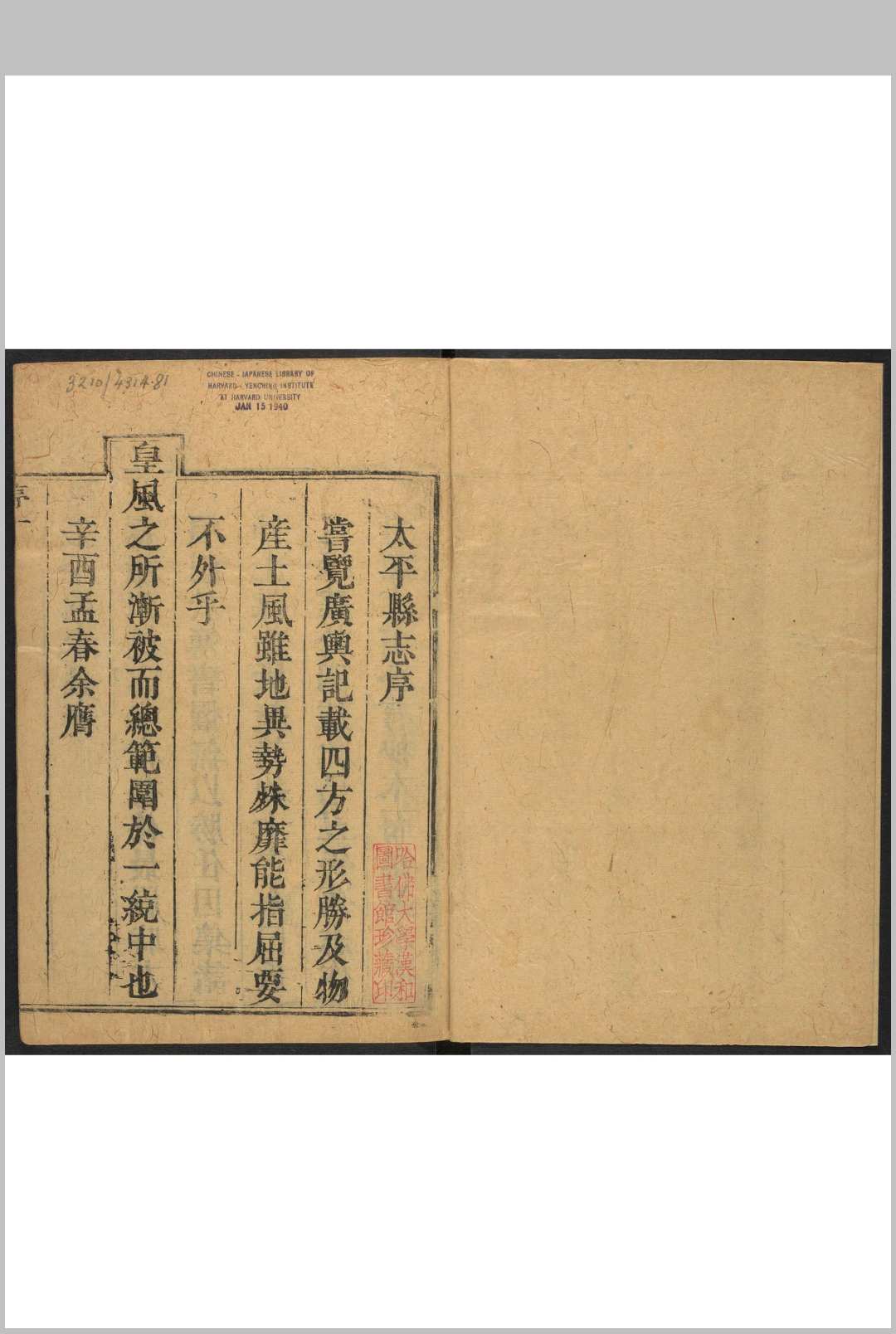 太平县志  8卷 林槐等纂  曹文珽等修.康熙22 年中华古籍网-专注古书收集中华古籍网