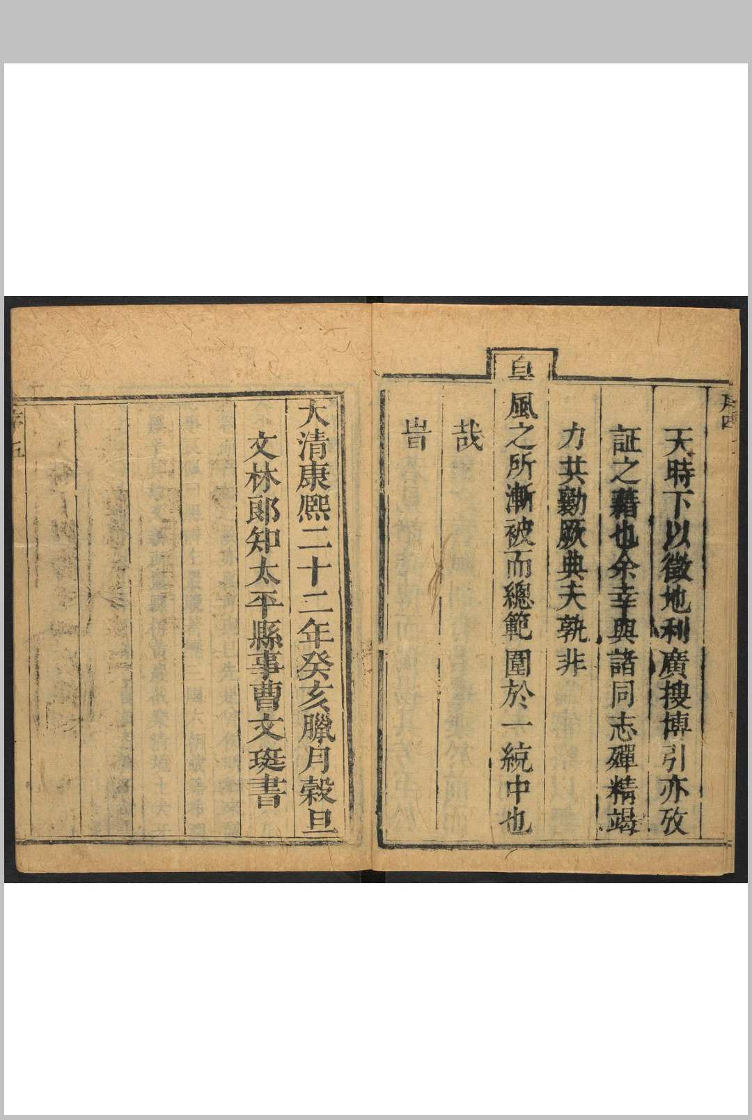 图片[2]中华古籍网-专注古书收集太平县志  8卷 林槐等纂  曹文珽等修.康熙22 年中华古籍网-专注古书收集中华古籍网