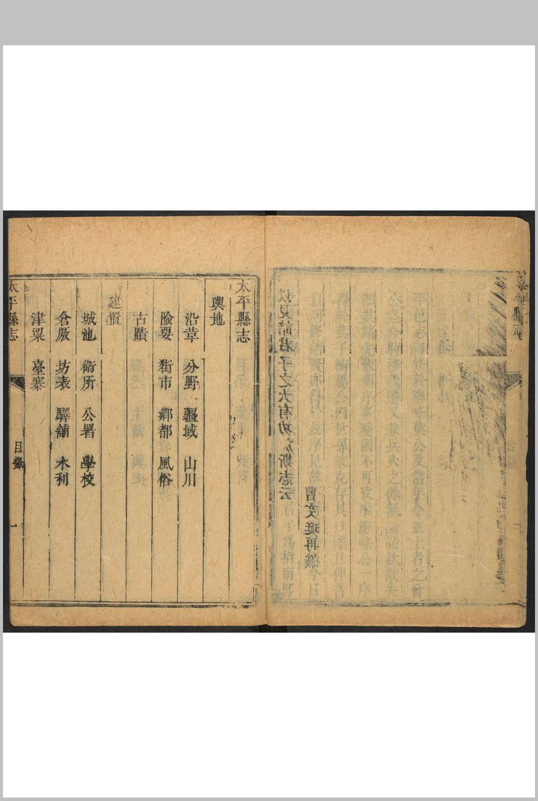 图片[3]中华古籍网-专注古书收集太平县志  8卷 林槐等纂  曹文珽等修.康熙22 年中华古籍网-专注古书收集中华古籍网