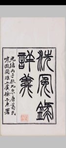 洗冤录详义中华古籍网-专注古书收集中华古籍网