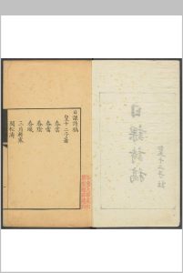 日课诗稿  不分卷 皇十二子撰.清乾隆41年间中华古籍网-专注古书收集中华古籍网