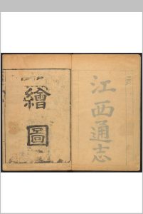 江西通志  162卷, 卷首3卷 陶成等纂修  高其倬, 谢旻等总裁.清雍正10年刊本-中华古籍网-专注古书收集中华古籍网-专注古书收集
