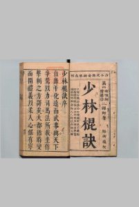 少林棍诀 程冲斗（明）中华古籍网-专注古书收集中华古籍网