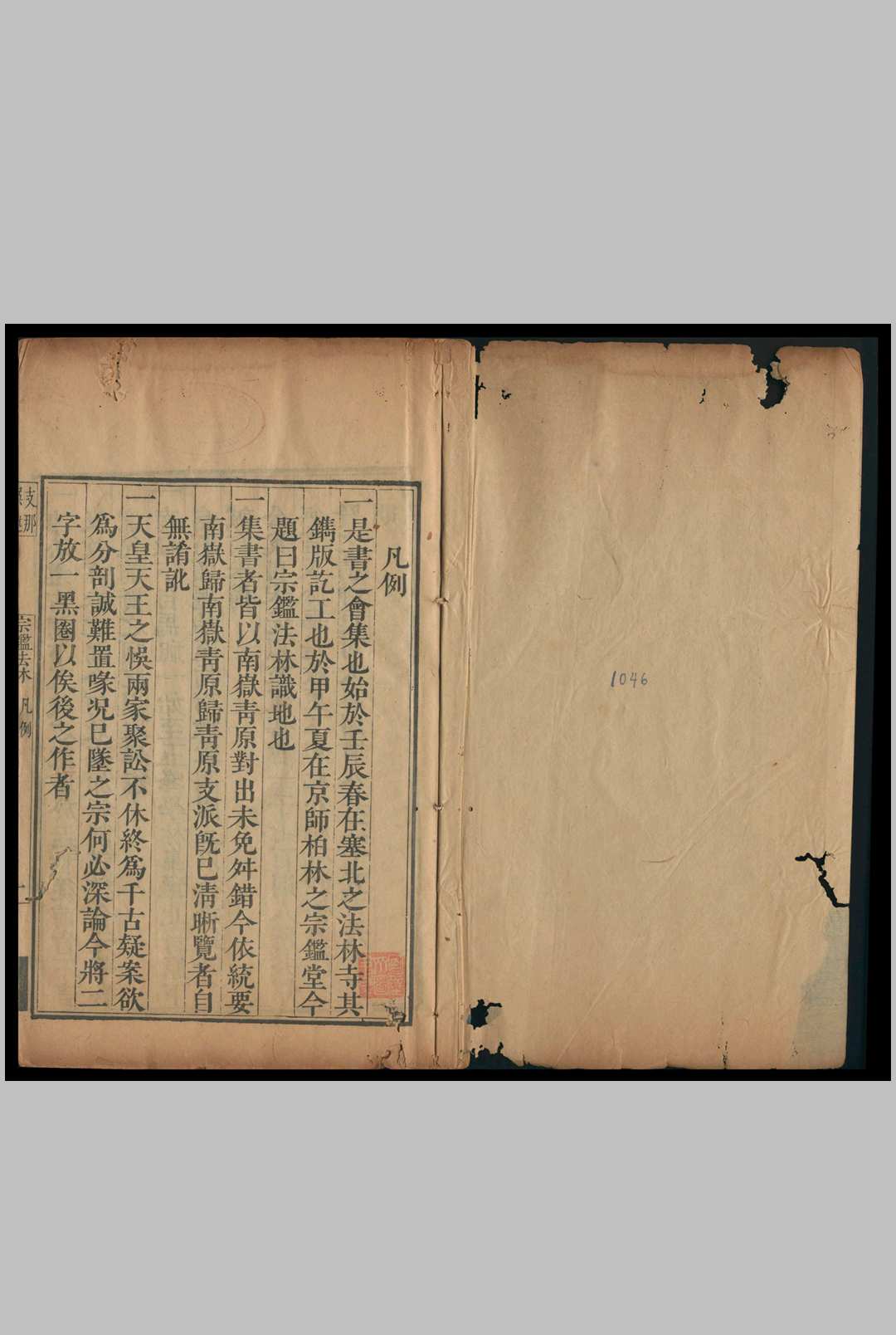 宗鉴法林 [72卷] 性音述 集云堂编中华古籍网-专注古书收集中华古籍网