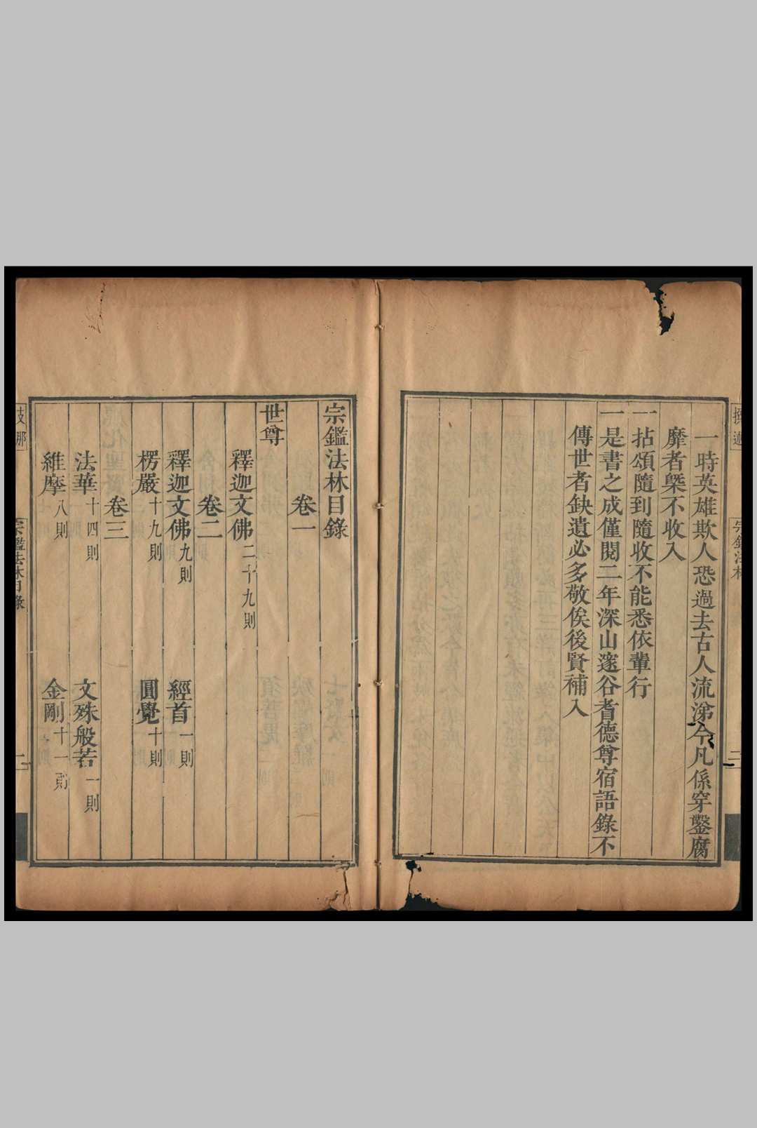 图片[2]中华古籍网-专注古书收集宗鉴法林 [72卷] 性音述 集云堂编中华古籍网-专注古书收集中华古籍网